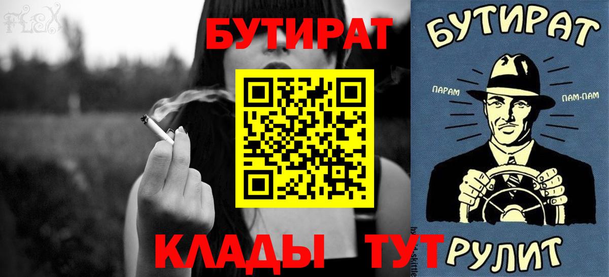 Бутират BDO Жигулёвск