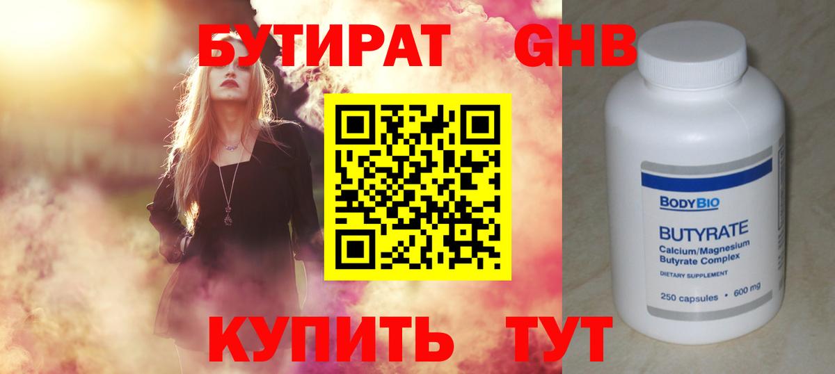 БУТИРАТ бутик  Вход с VPN  Жигулёвск 