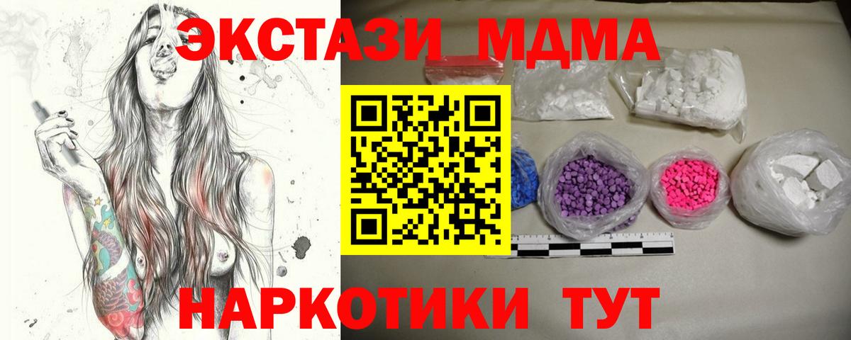 Жигулёвск  МДМА crystal  Вход с VPN  МДМА VHQ 