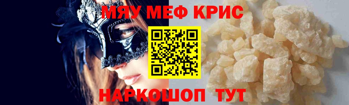 Меф мяу мяу мука Жигулёвск
