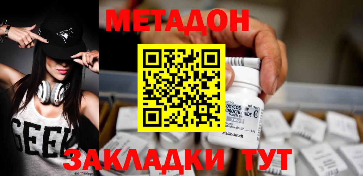 Метадон methadone  Метадон мёд  Жигулёвск  Вход с VPN 