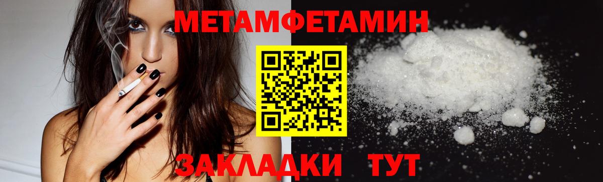 МЕТАМФЕТАМИН Methamphetamine  Вход с VPN  Жигулёвск 