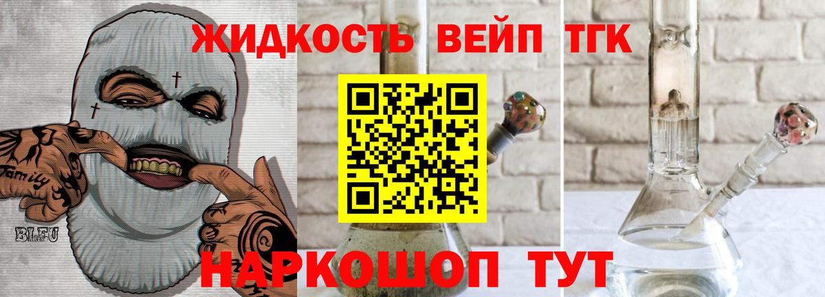 Дистиллят ТГК вейп с тгк Жигулёвск