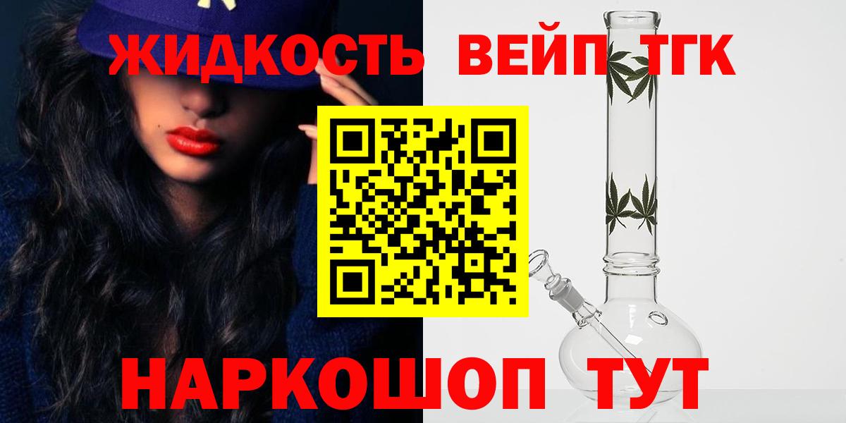 Жигулёвск  ТГК THC oil  Дистиллят ТГК вейп с тгк  Вход с VPN 